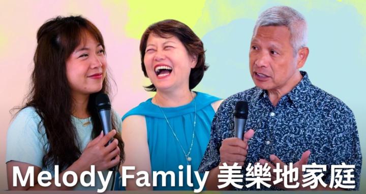Melody Family 美樂地家庭