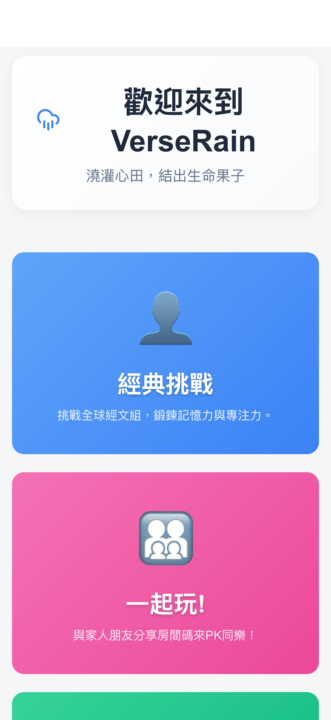 我們一起來玩聖經遊戲（國瑞牧師開發的喔）