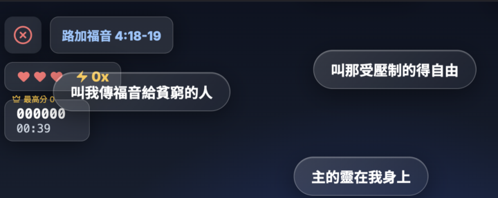 Verse-rain 聖經遊戲：背聖經也可以玩遊戲！？