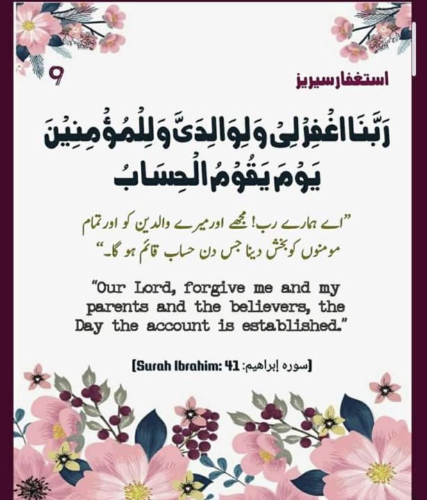 A Beautiful Duʿā of Forgiveness for Ourselves, Our Parents & the Believers