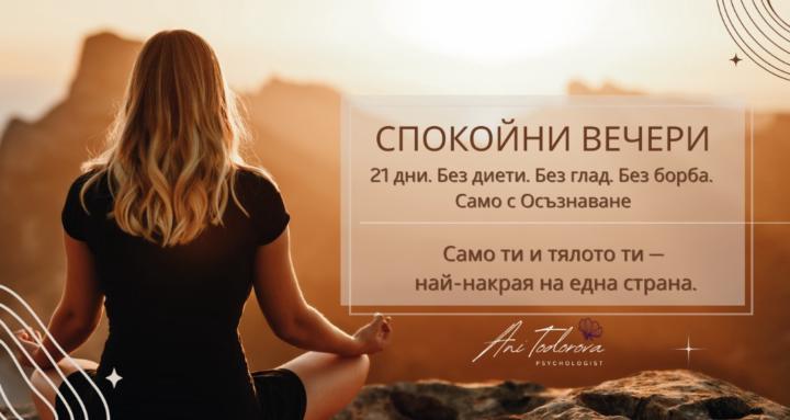 Спокойни Вечери 💫