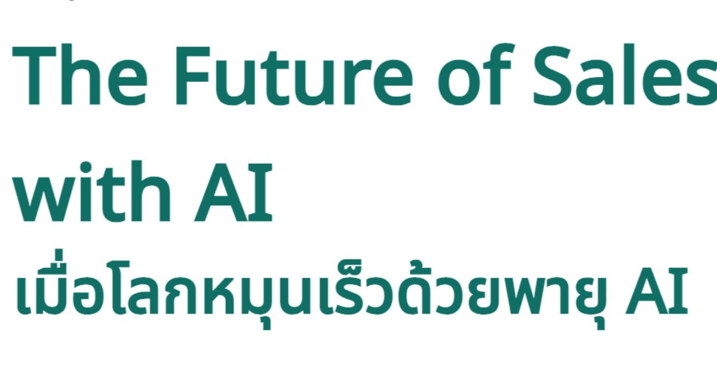 The Future of Sales with AI