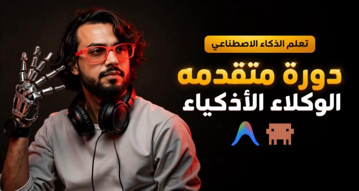 AI Agents Development Course