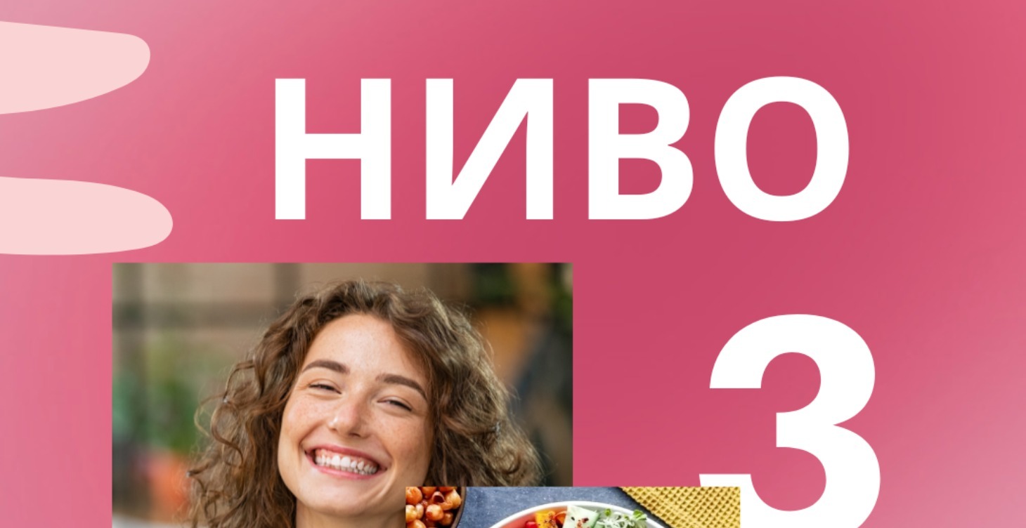 Хранене, Мотивация, Движение - как