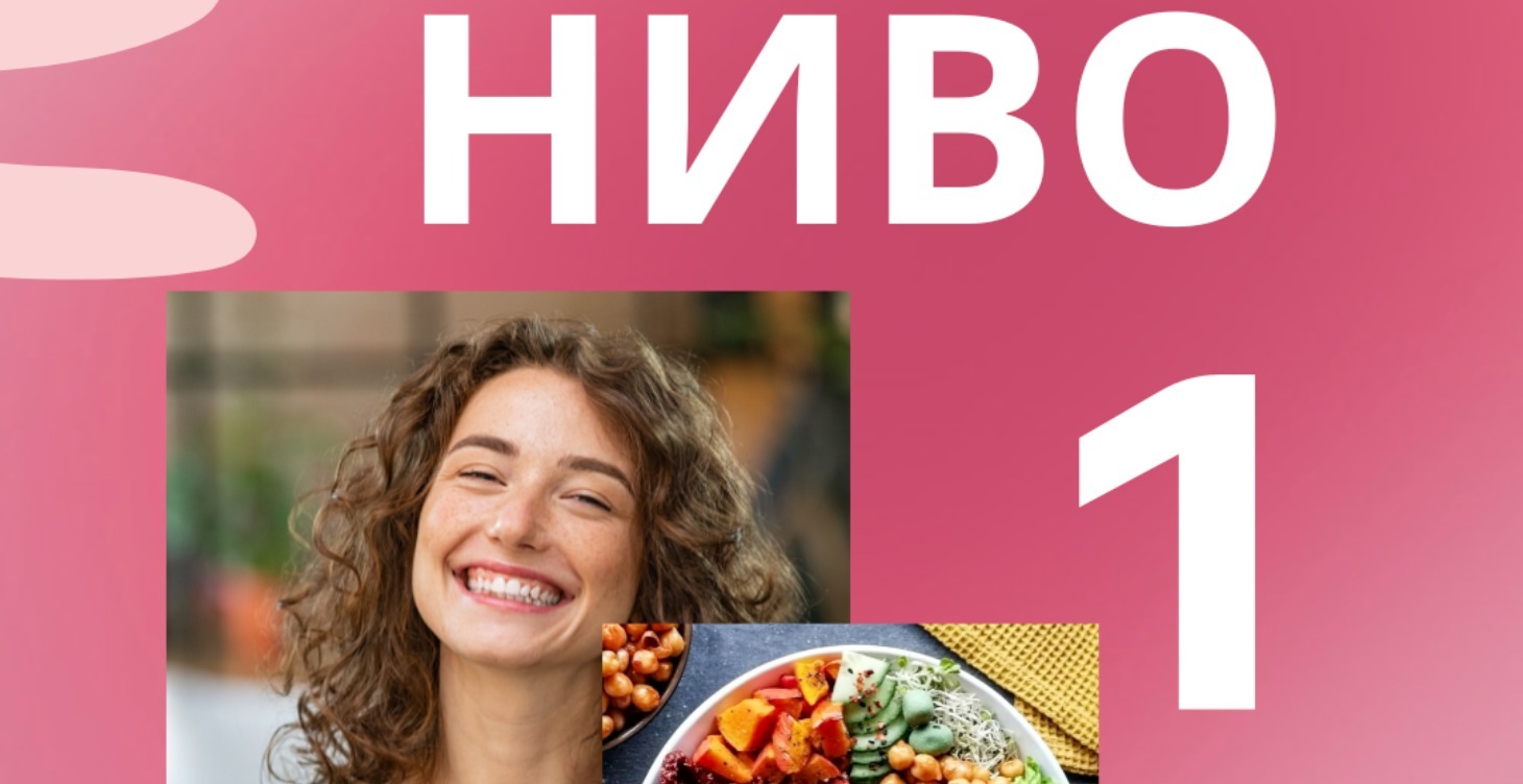 Започни от ТУК