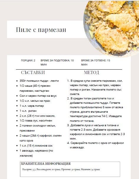 🍳Тема на седмицата - протеин