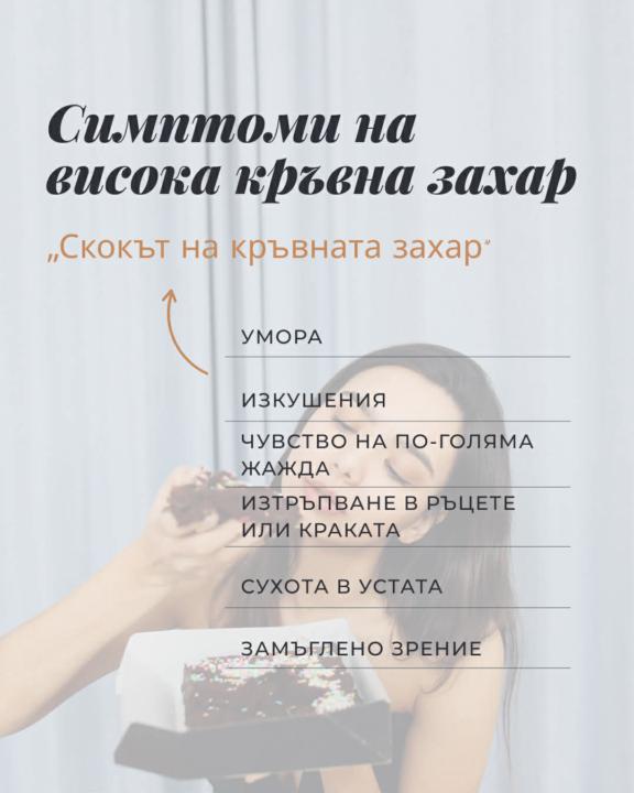 🩸 Какво всъщност се случва в тялото ни при „скок“ на кръвната захар?