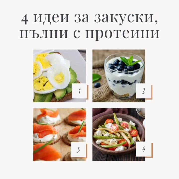 🥑 Междинни закуски, които са едновременно вкусни, красиви, питателни и здравословни! ✨