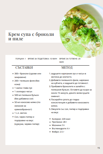 Тема на седмицата - леки супи за добра форма