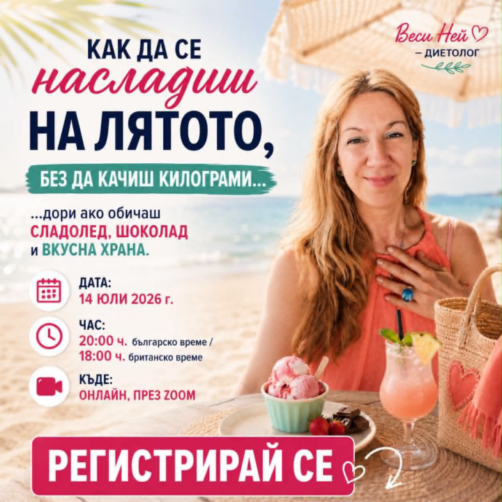🌅 Как да се насладиш на лятото, ❌БЕЗ да качиш килограми... 