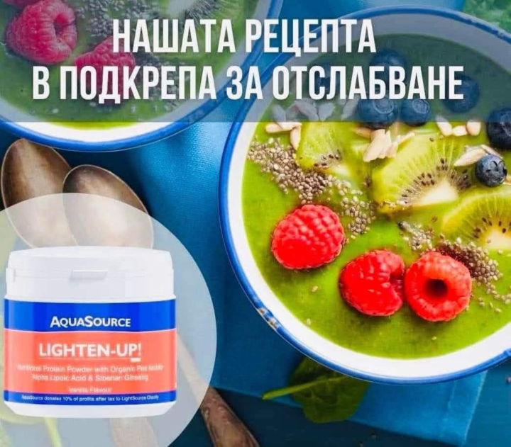 ЛАЙТЪ-ЪП в помощ на отслабването!