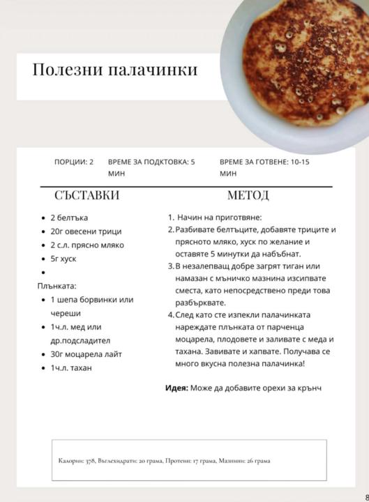 🥞 Честит „Ден на палачинката“ от Англия! 🥞