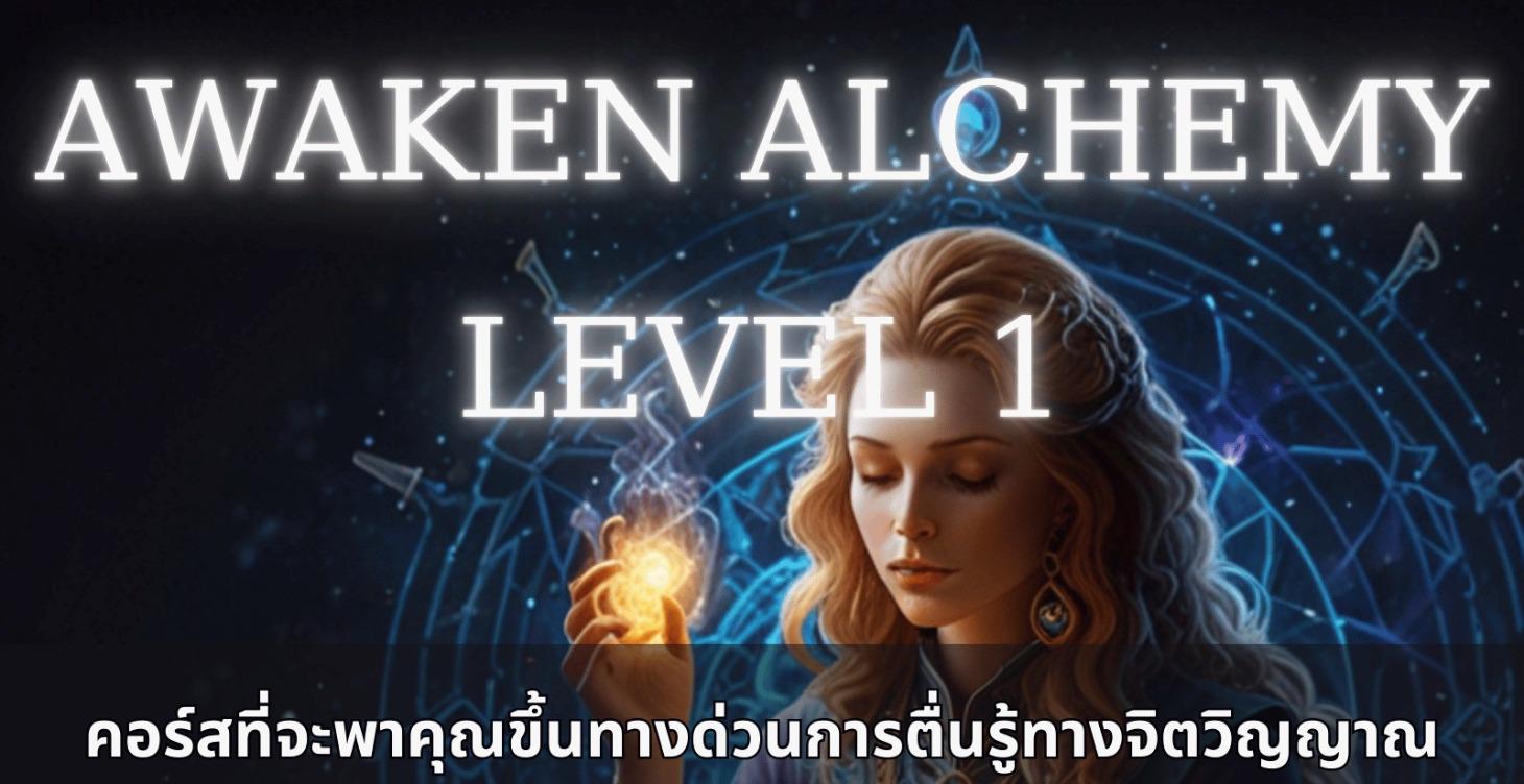 Awaken Alchemy Level 1