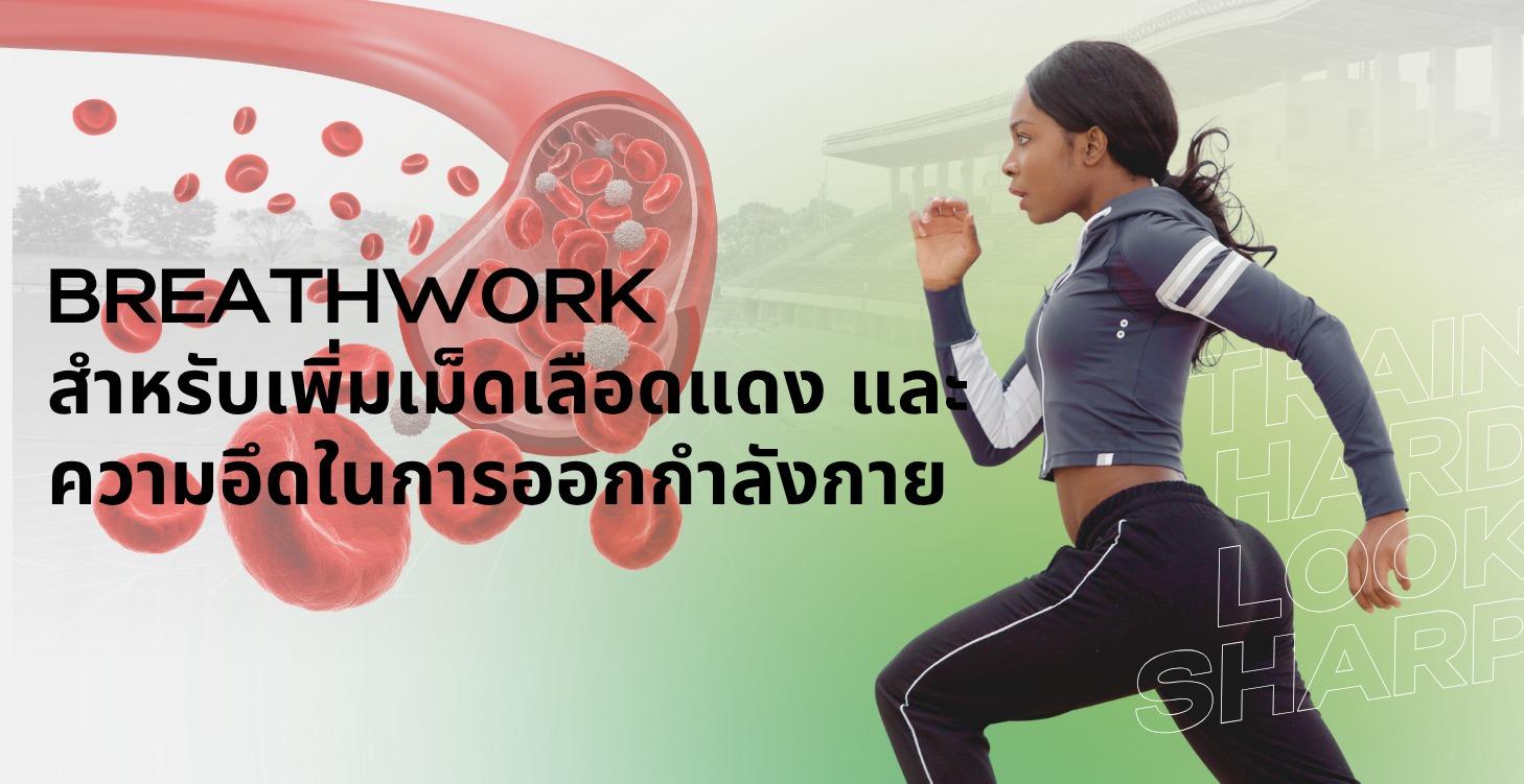 Breathwork for increasing RBC and endurance