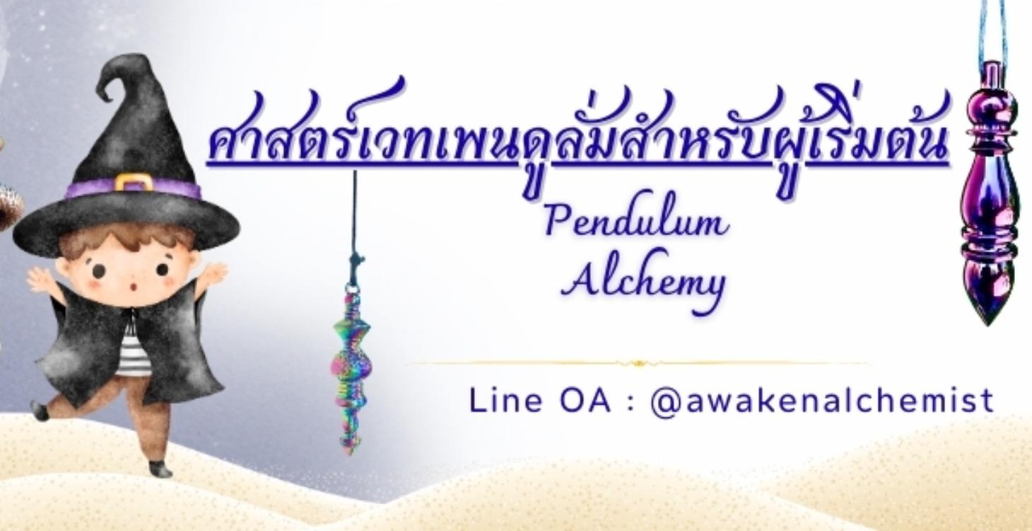 Pendulum Alchemy Level 1