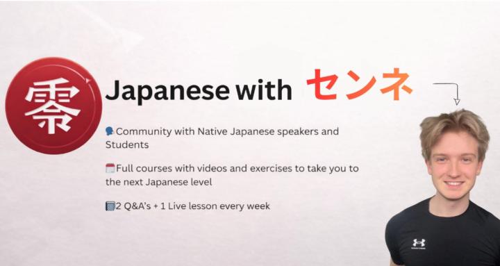 Japanese with センネ