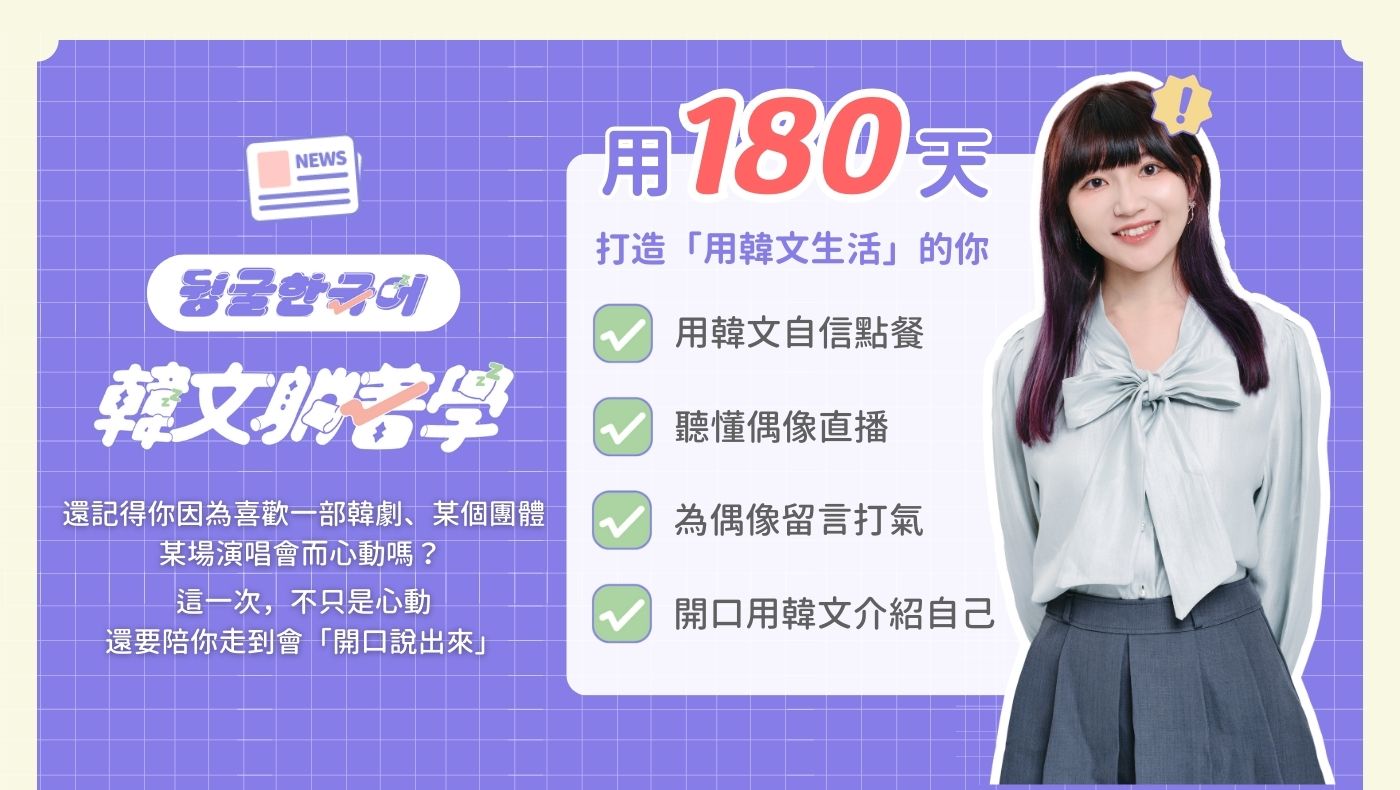 韓文躺著學🛏️《韓文俱樂部》
