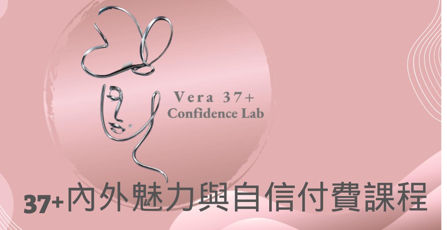 付費課程｜Week 5：活出煥活魅力的外在狀態