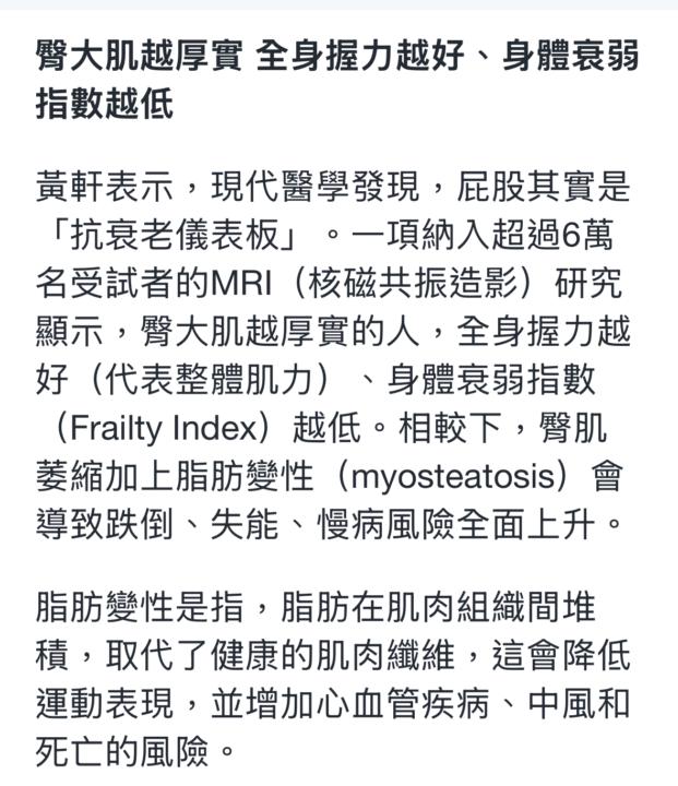 🍑 為什麼「臀部肌肉」是抗衰老指標？