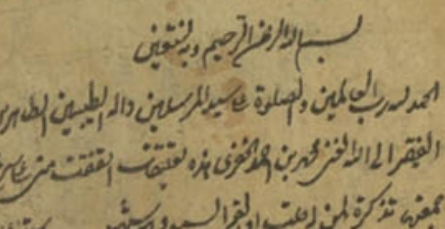 Seminar on Khafrī’s Glosses on Tajrīd