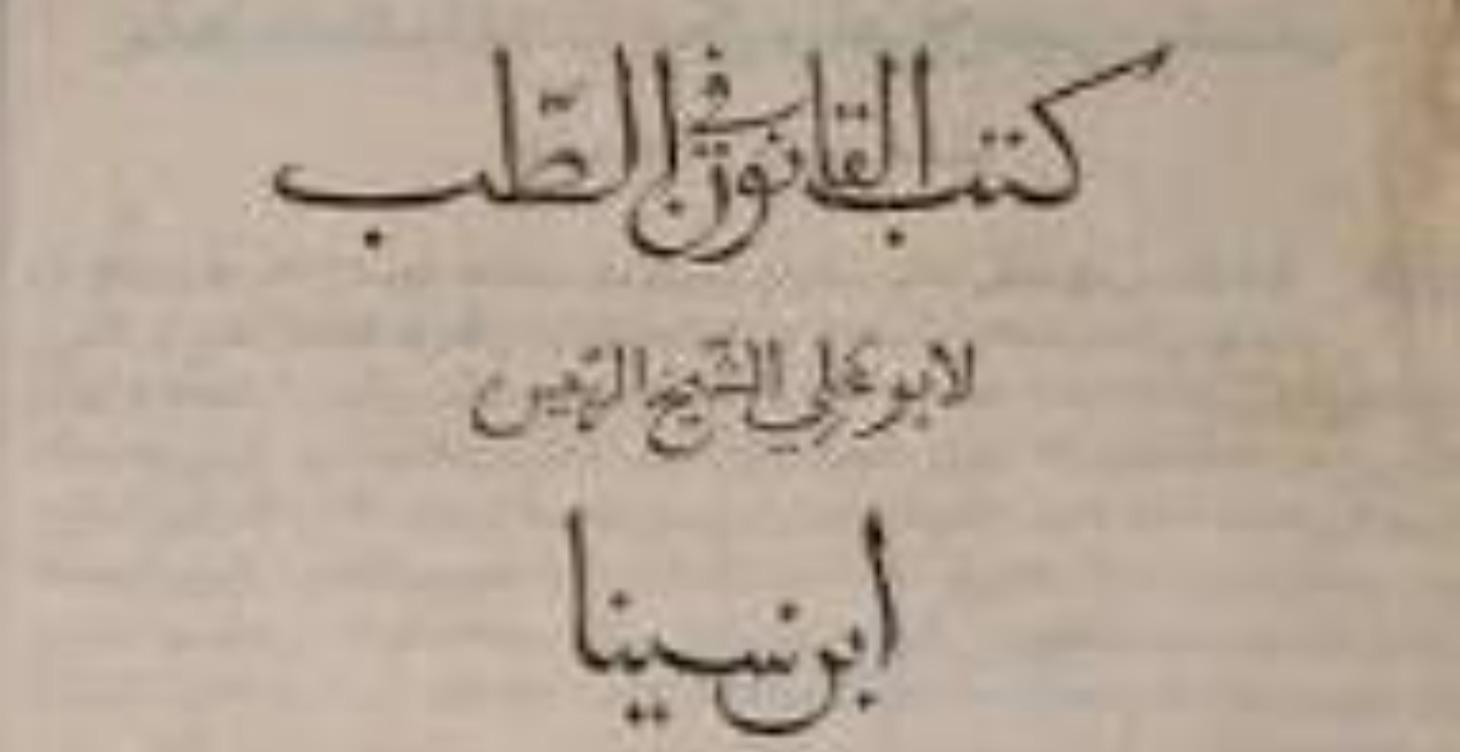 Readings of Ibn Sina's Canon of Medicine, Book 1