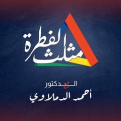 مثلث الفطرة
