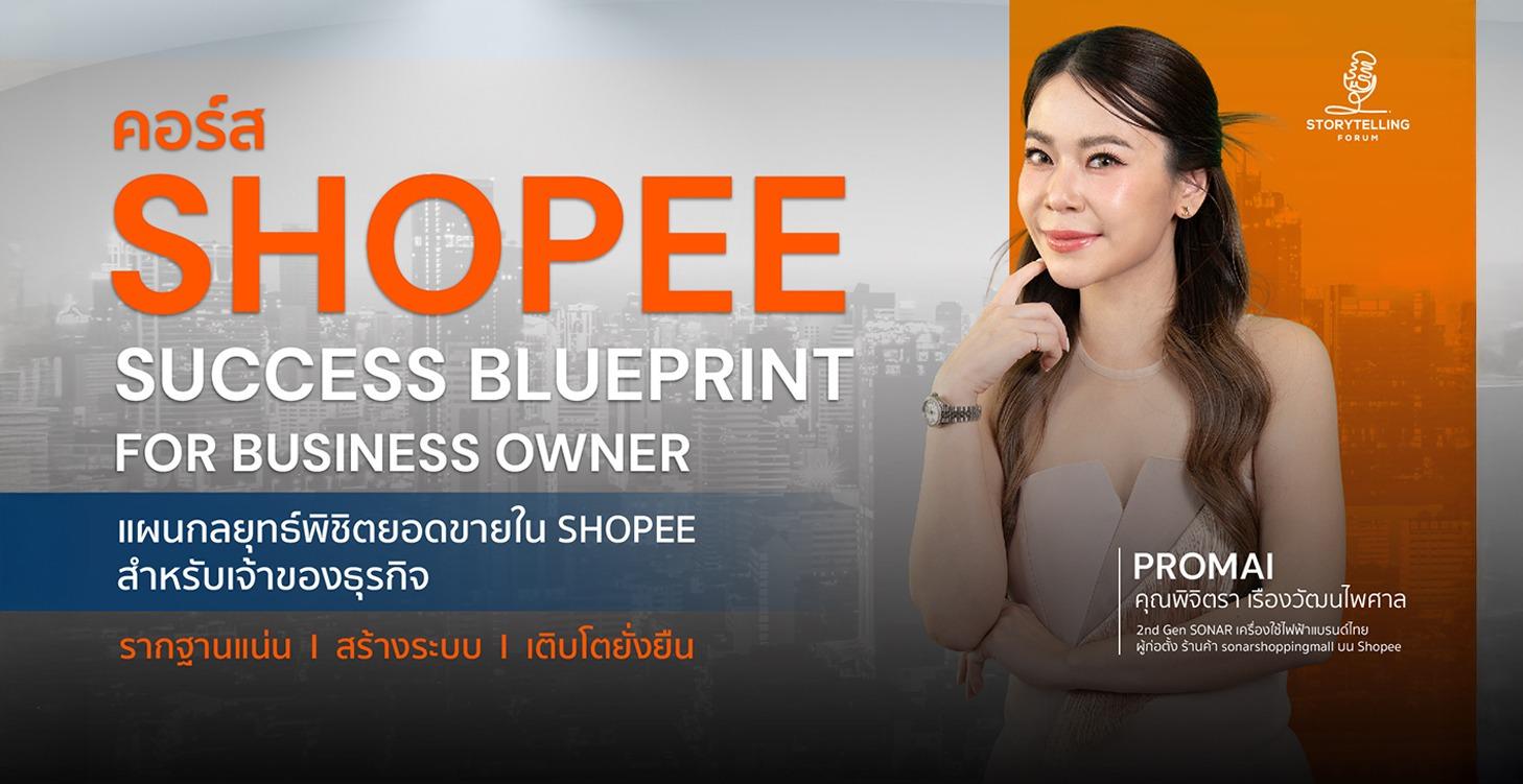 Shopee Success Blueprint for Business Owner
