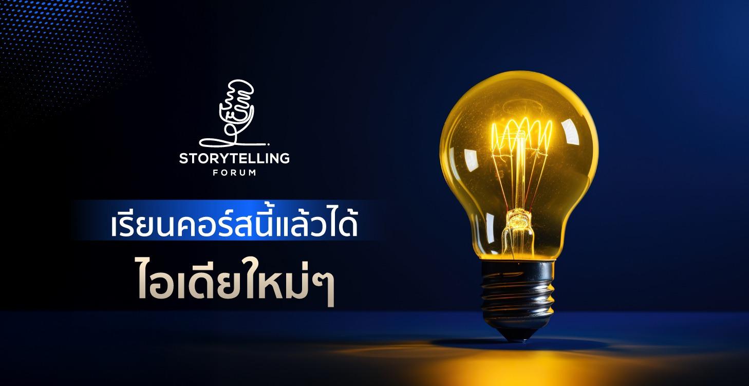 The Idea พิชิตเงินล้าน