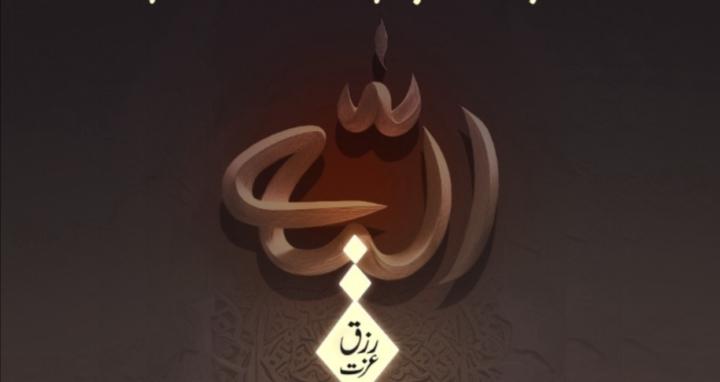 Sarvant of Allah