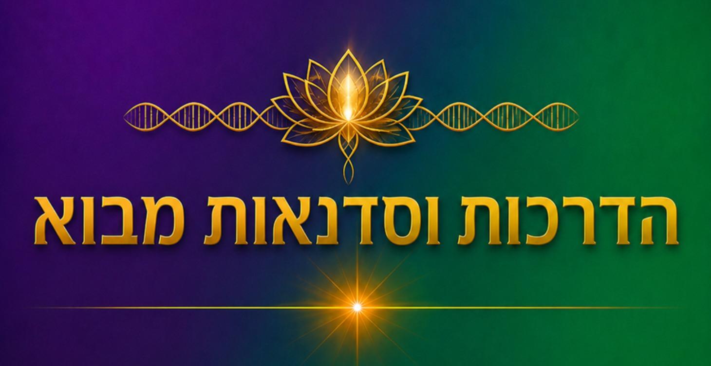 הדרכות - סדנאות מבוא