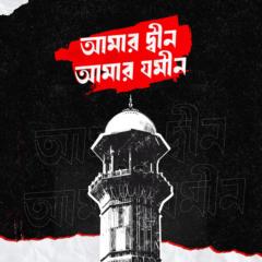 Alamin Islam