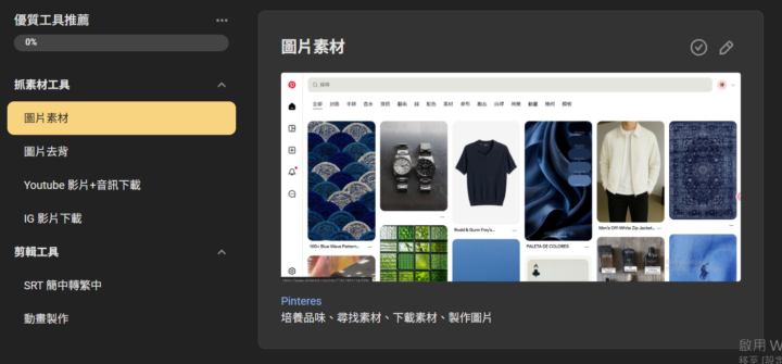 剛剛搞了個工具清單，我放在Classroom