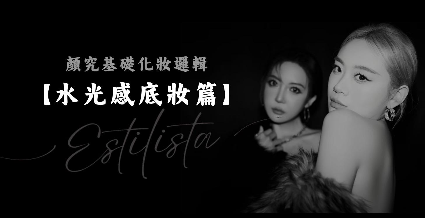水光感底妝