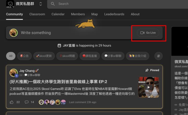 (更新)Skool內建直播功能 (晚上21:00來內部直播測試)