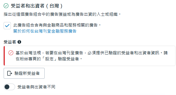 【求救】FB廣告驗證問題