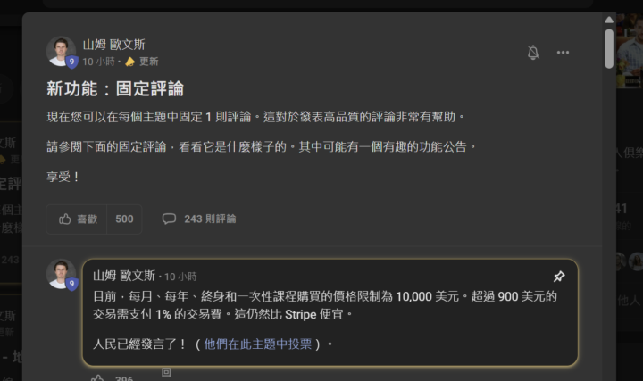 Skool新功能 金流上限到一萬美金+留言置頂功能