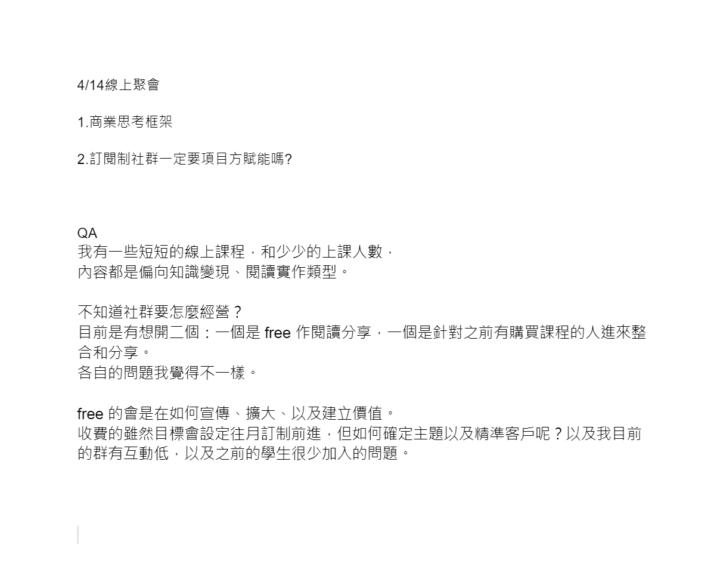 4/14線上聚會 有獎徵答區