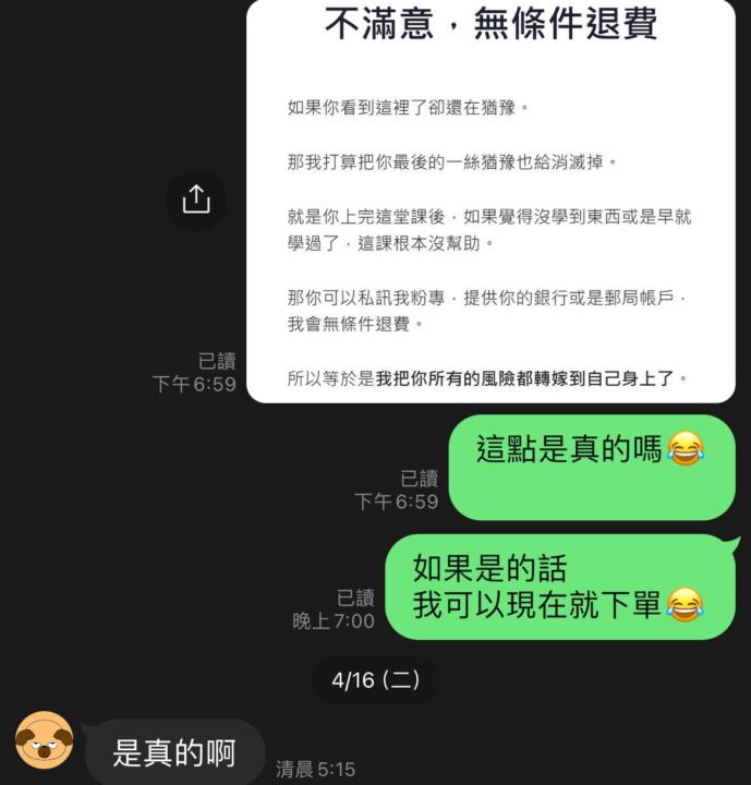 你敢無條件退款嗎？