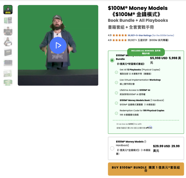 100M Money Models湊單(6000美)