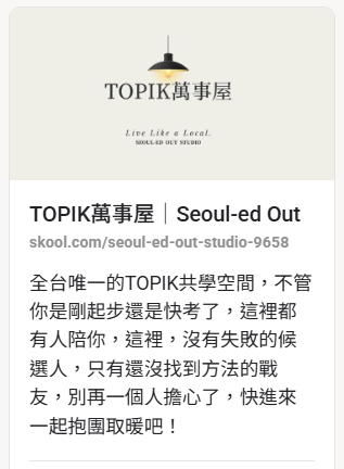 旅居韓國的韓文老師報到！