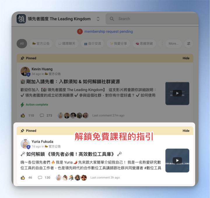 【🚀 Skool 策略分享】怎麼創免費群一開始就創造收益？整合聯盟行銷 + 課程解鎖的商業策略