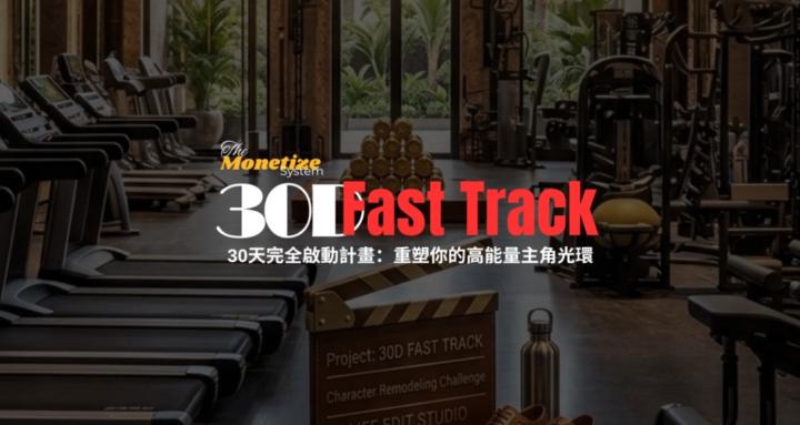 30 Day Fast Track