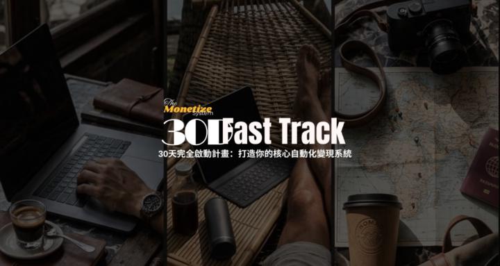 30D Fast Track