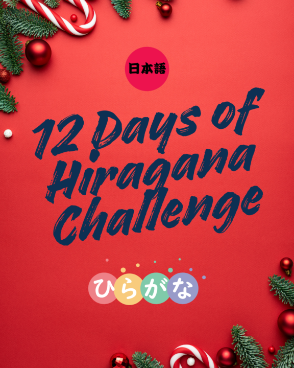 12 Days of Hiragana Challenge