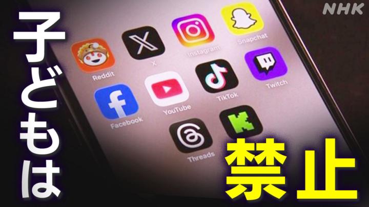 🇦🇺📱 What’s Happening in Australia: New Law on Kids Using SNS