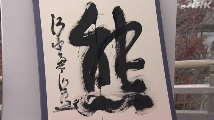 🐻✍️ What’s Happening in Japan: Kanji of the Year 2025