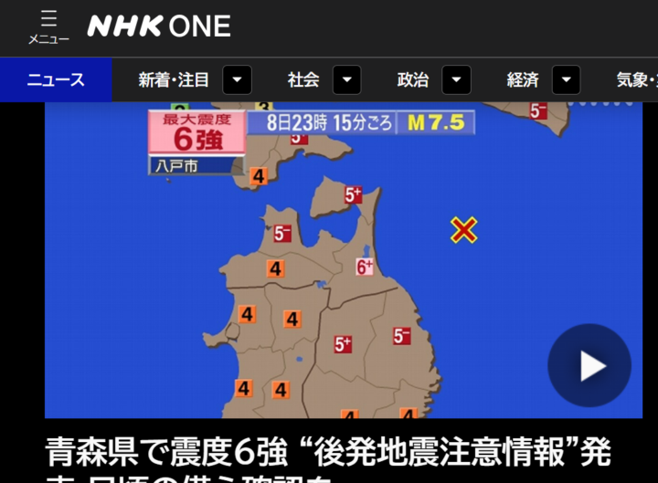 🌏🇯🇵 What’s Happening in Japan: Aomori Earthquake & PM Safety Message
