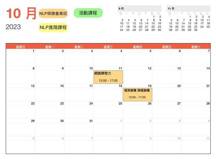 NLP保險會員班課程～～ 十月