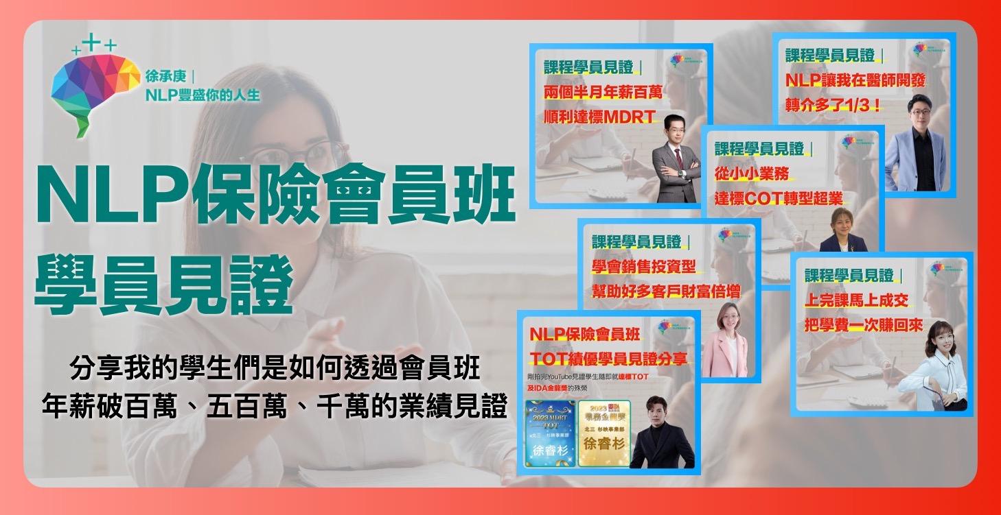 NLP保險會員班學員見證