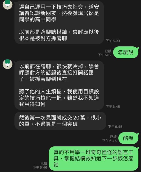 剛上完會員班前導課就成交20萬